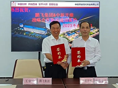 江苏鹏飞集团与中新开维签订战略合作协议
